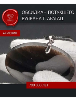 Обсидиановое зеркало иризирующее 5 см