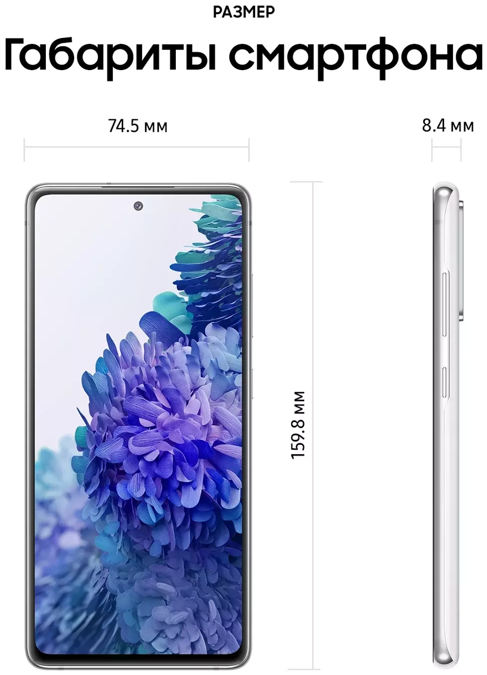 Samsung Galaxy S20 FE 6/128Gb Белый (SM-G780)