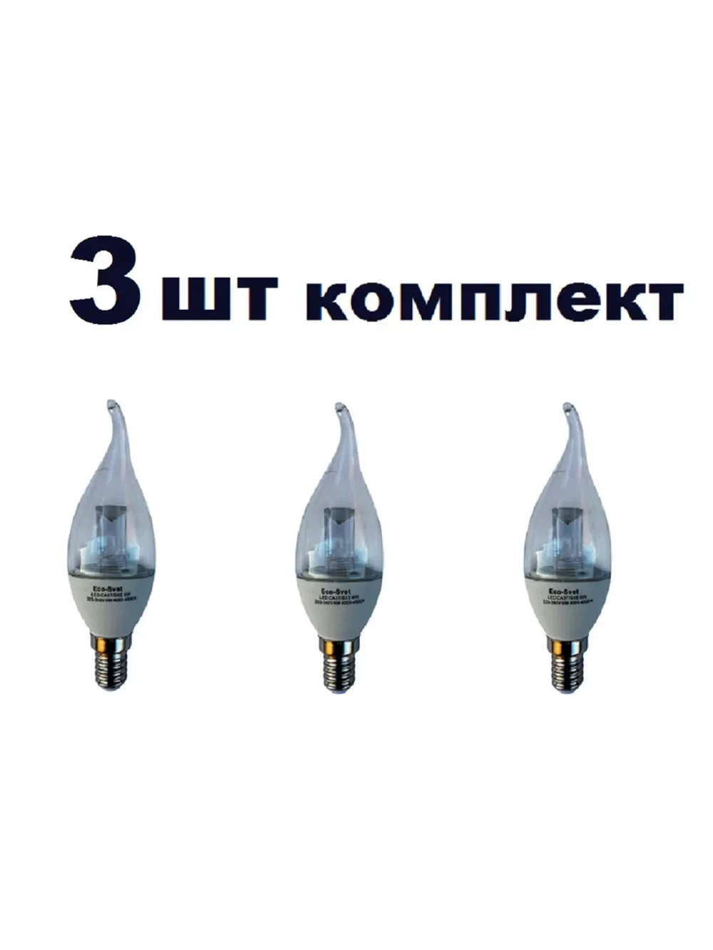 Светодиодная LED лампа CA37 6W E14 нейтр. пр 3шт