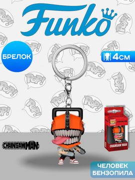 Брелок Funko Pocket POP! Chainsaw Man Chainsaw Man 86486 / Фигурка-брелок Фанко ПОП! по мотивам аниме "Человек-бензопила", Дэнджи
