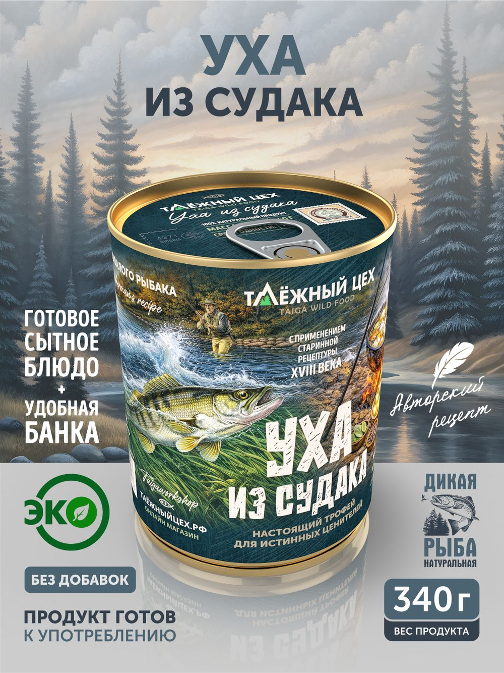 Уха из судака ТАЁЖНЫЙ ЦЕХ 340 г