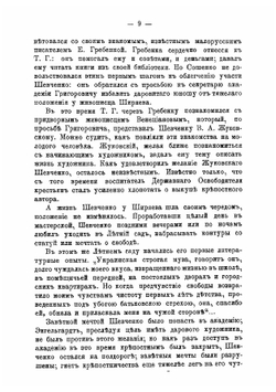 Кобзарь | Шевченко Тарас Григорьевич