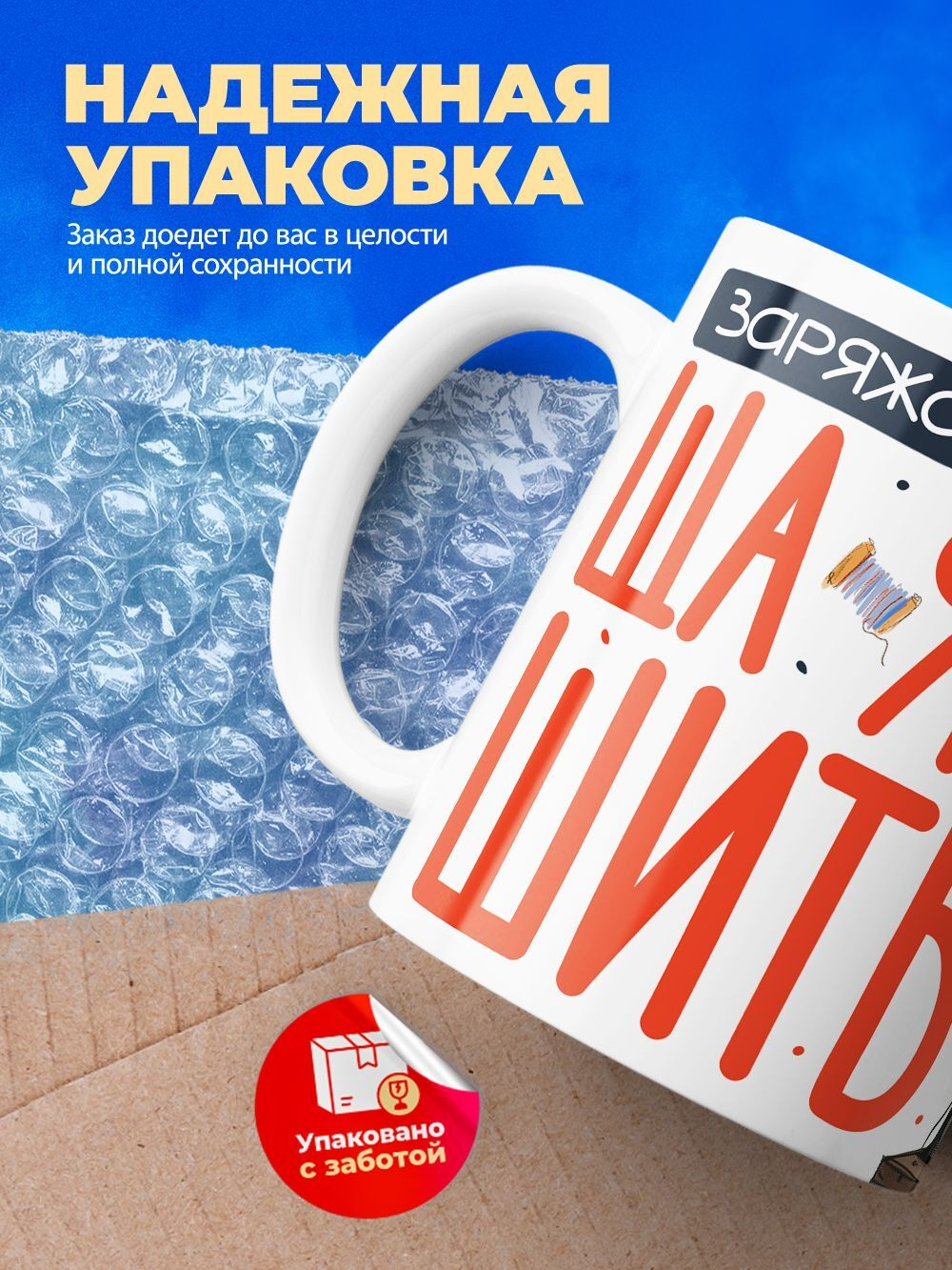 Кружка ТМ Ларец, подарок для швеи, 330мл, 1шт