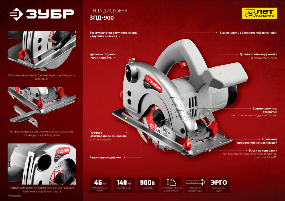 ЗУБР 900 Вт, 4500 об/мин, 140 мм, пила дисковая ЗПД-900 Мастер