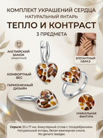 Комплект украшений с янтарём сердце пеструха белая мелкая темная