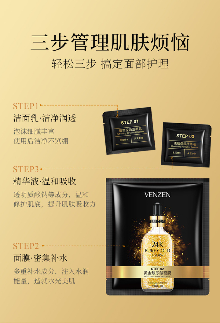 Комплекс для лица Venzen 24K трехступенчатый Пенка + Маска + Сыворотка Pure Gold Hydra 1,5 мл + 1,5 г + 25 г