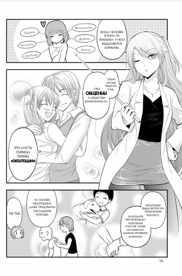 Научное доказательство любви Том 4