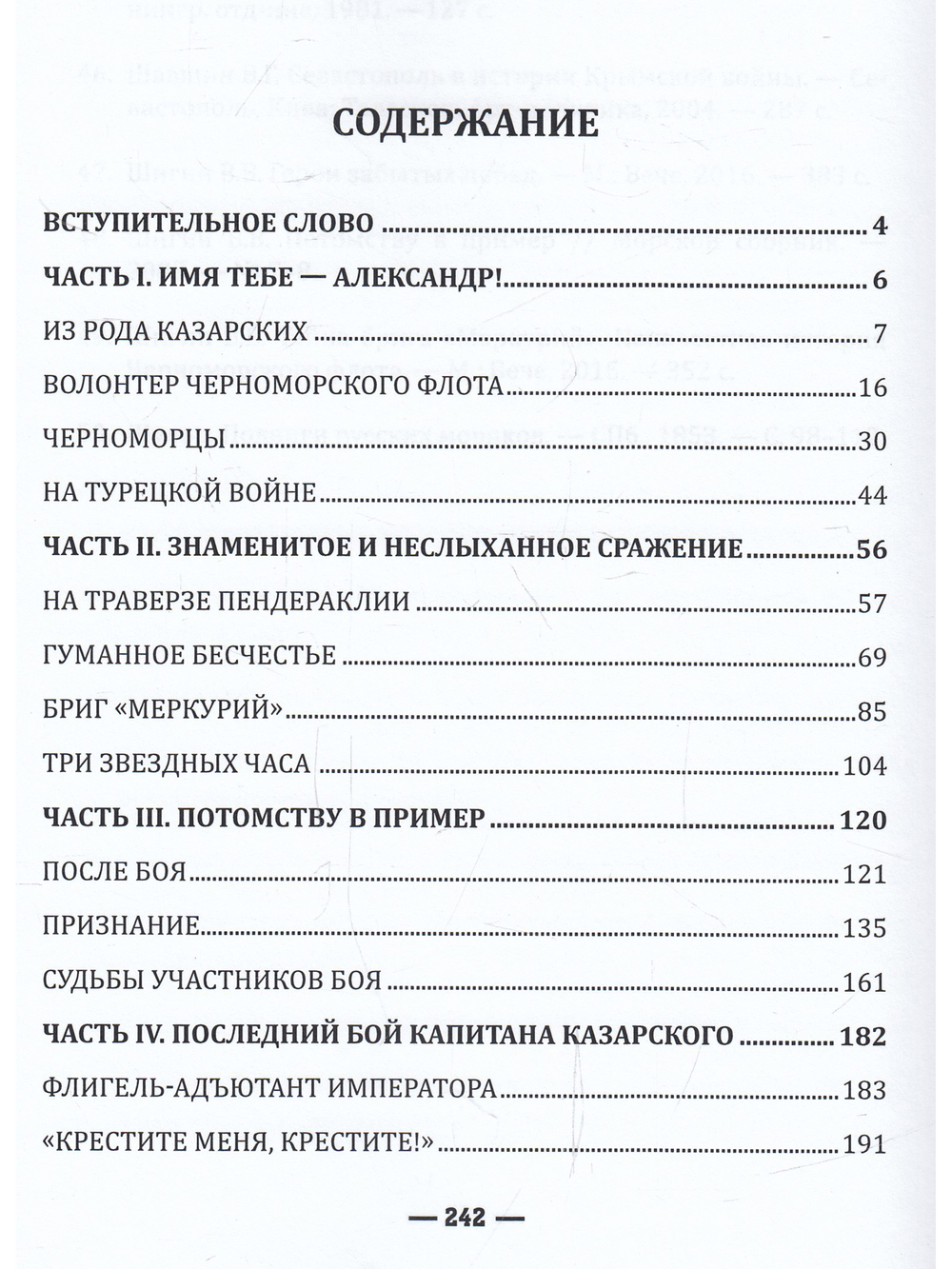 «Казарский: память его из рода в род на вечные времена»