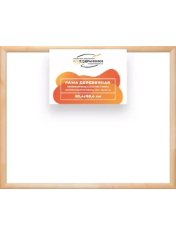 Деревянная рама 80x90 для картин на подрамнике сеч. 40x18