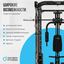 Многофункциональный силовой комплекс со встроенными весовыми стеками OXYGEN FITNESS LORRY
