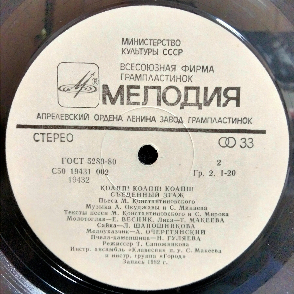 Майлен Константиновский / КОАПП — Съеденный Этаж 3 (LP)