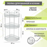 Полка 3-х ярусная угловая 200*270*500мм, хром