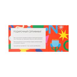 Сертификат на 3 000 рублей