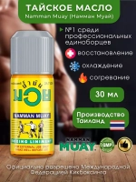 Тайское Масло 30мл Муай(оригинал) для единоборств и жизни