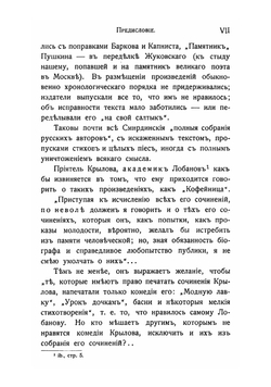 Полное собрание сочинений. И.А. Крылова | Крылов Иван Андреевич