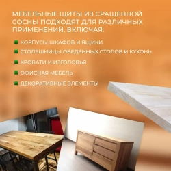 Мебельный щит, сращенная сосна, сорт Экстра,1200х200х18мм.