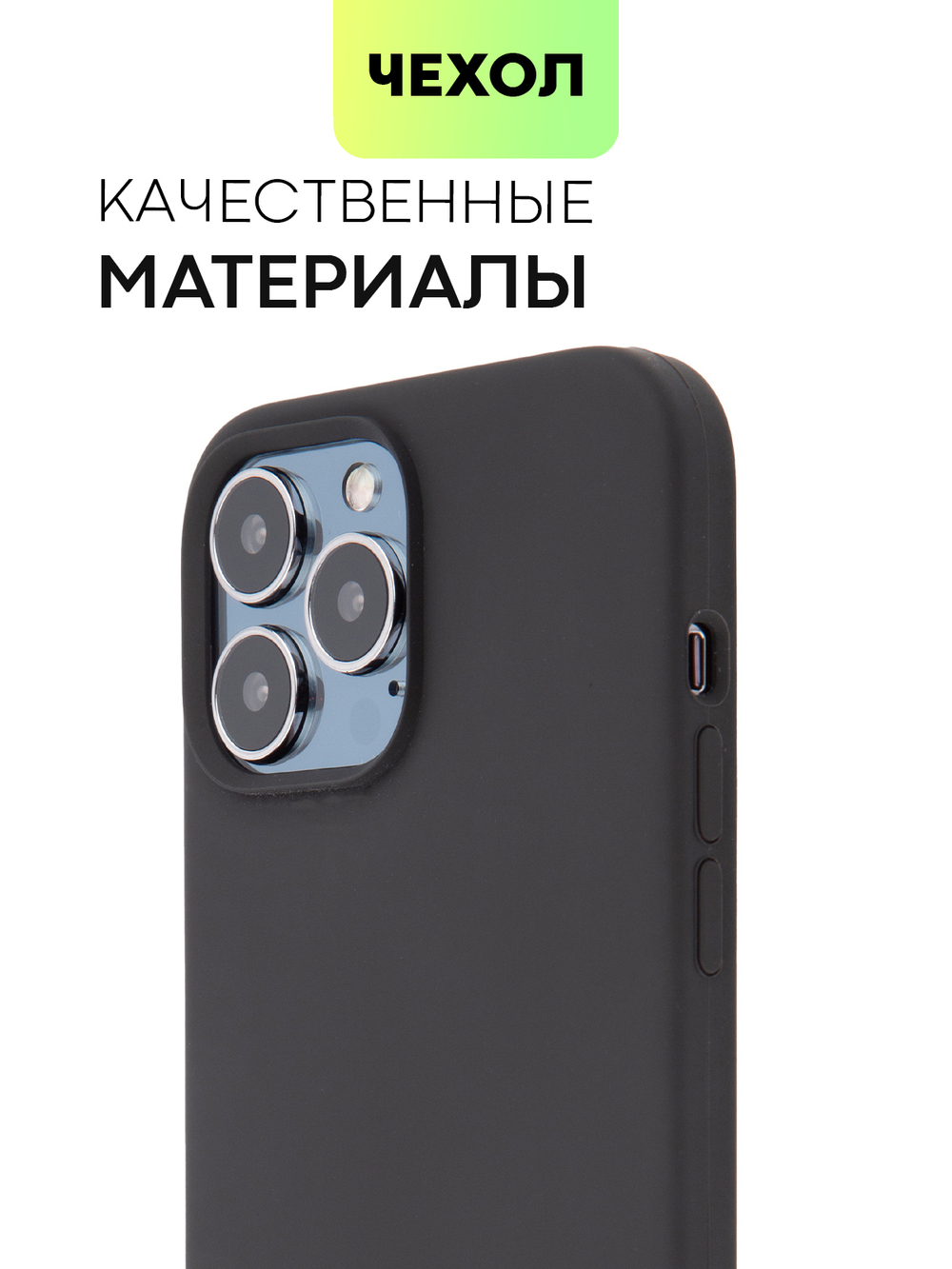 Чехол BROSCORP для Apple iPhone 13 Pro Max оптом (арт. IP13PROMAX-SOFTRUBBER-BLACK)
