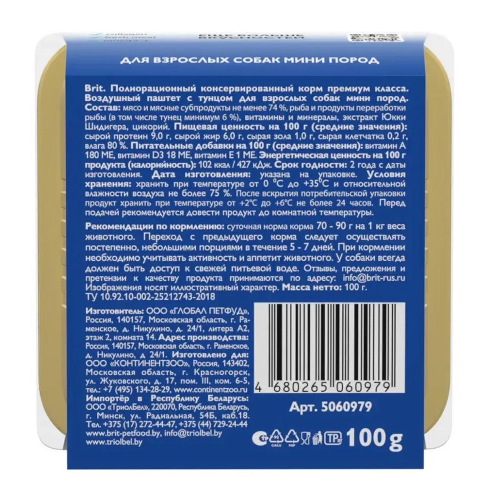 Brit premium, воздушный паштет для взрослых собак мини пород, тунец, 100г