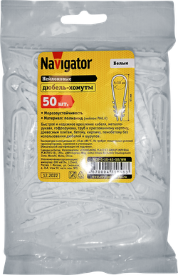 Дюбель-хомут Navigator 71 848 NCU-5-10-45-50/WH дюбель хомут (50 шт/упак)