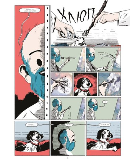 Комикс Некропёс