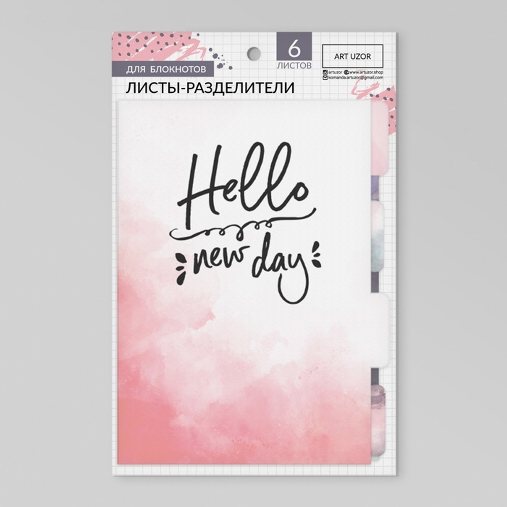 Набор картонных разделителей для планера «Акварель», 6 листов, 16 × 21 см