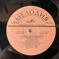 Винтажная виниловая пластинка LP И. Стравинский, Сюита Из Балета, Жар Птица, Игра В Карты (СССР 1977)