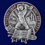 Знак "Лучшему ударнику Беломорско-Балтийского канала"