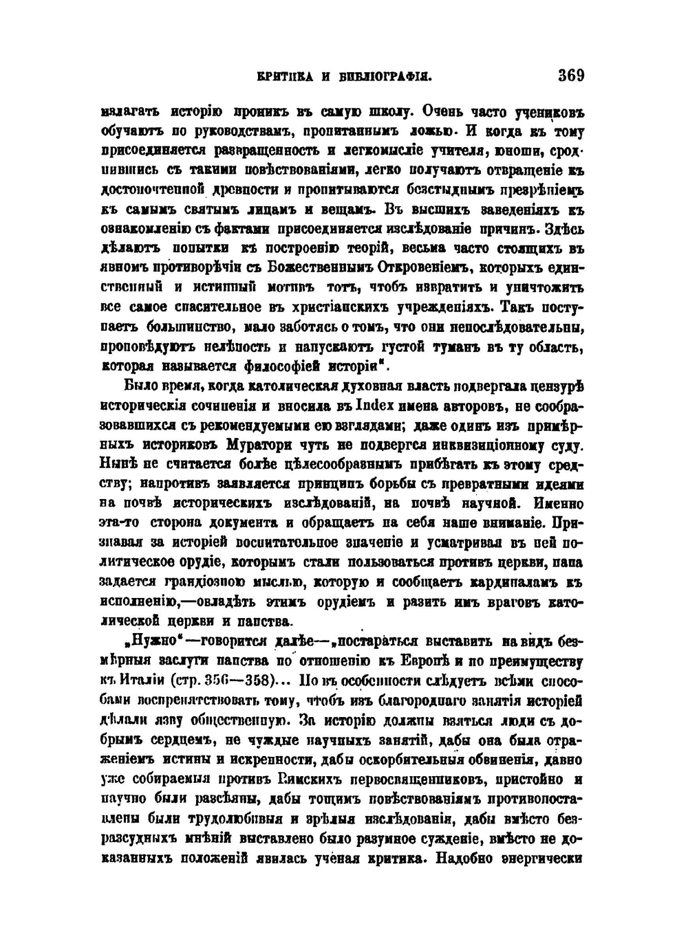 Сношения Рима с Москвой. (Разбор трудов по русской истории о. Павла Пирлинга) | Ф. И. Успенский