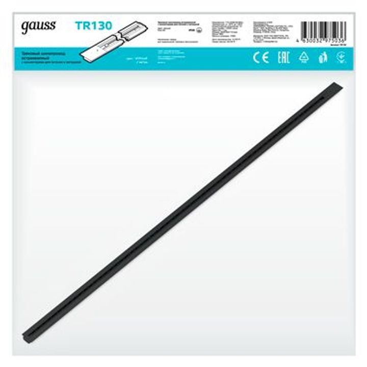 Шинопровод однофазный встраиваемый Gauss TR130