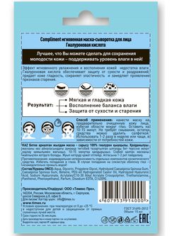Compliment саше Мгновенная маска-сыворотка для лица Гиалуроновая кислота