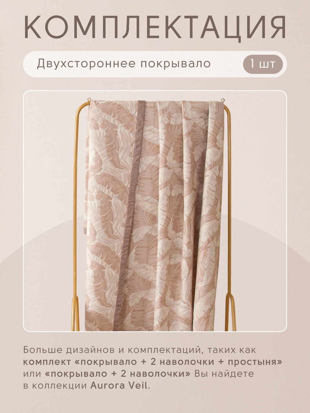 Покрывало двухстороннее Aurora Veil PAV002