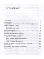 Взрослые сказки о Гун-Фу. Часть V: Лекарство о жадности