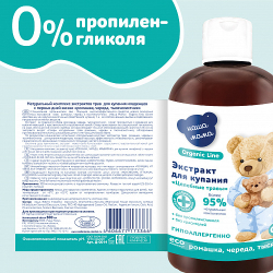 Экстракт "Целебные травы", (Ромашка, Череда, Тысячелистник), 500 мл, "Organic line"