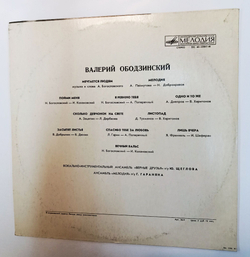 Винтажная виниловая пластинка LP Валерий Ободзинский Любовь Моя Песня (СССР 1975)