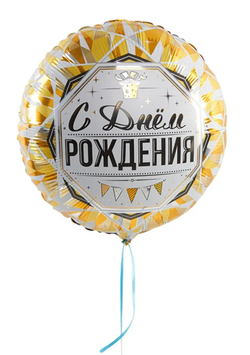 Воздушные шары С Днём Рождения набор 6 шт.