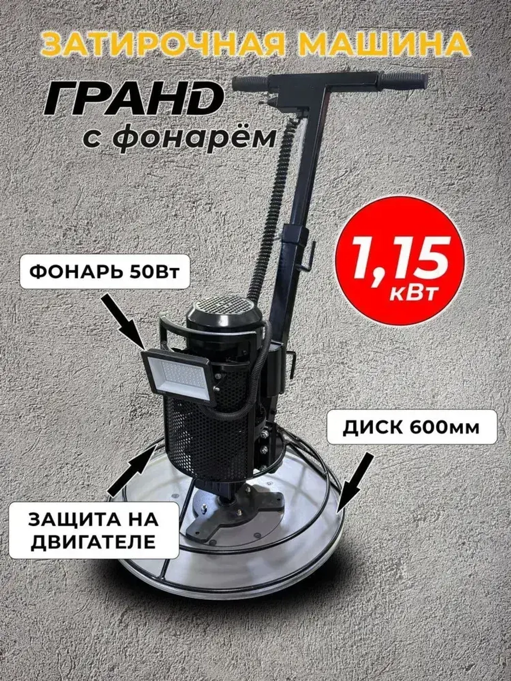 Затирочная машина с фонарем в коробке.