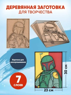 Деревянная заготовка для творчества Боба Фетт