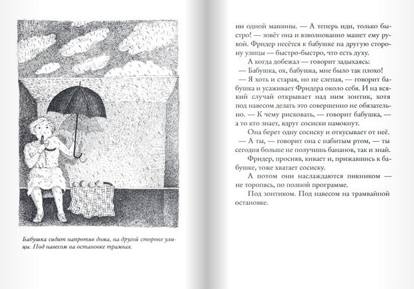 Бабушка! - кричит Фридер. 42 истории из жизни проказников