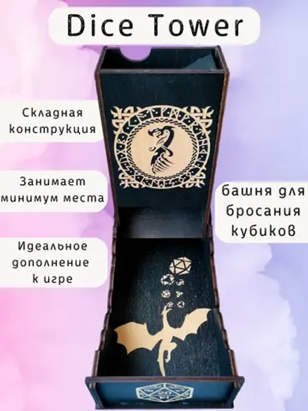 Dice Tower «Дракон» — дерево