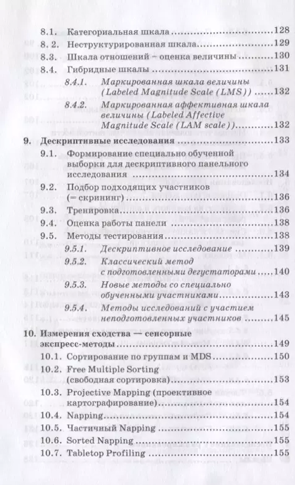 Сенсорика. Как люди воспринимают продукты питания