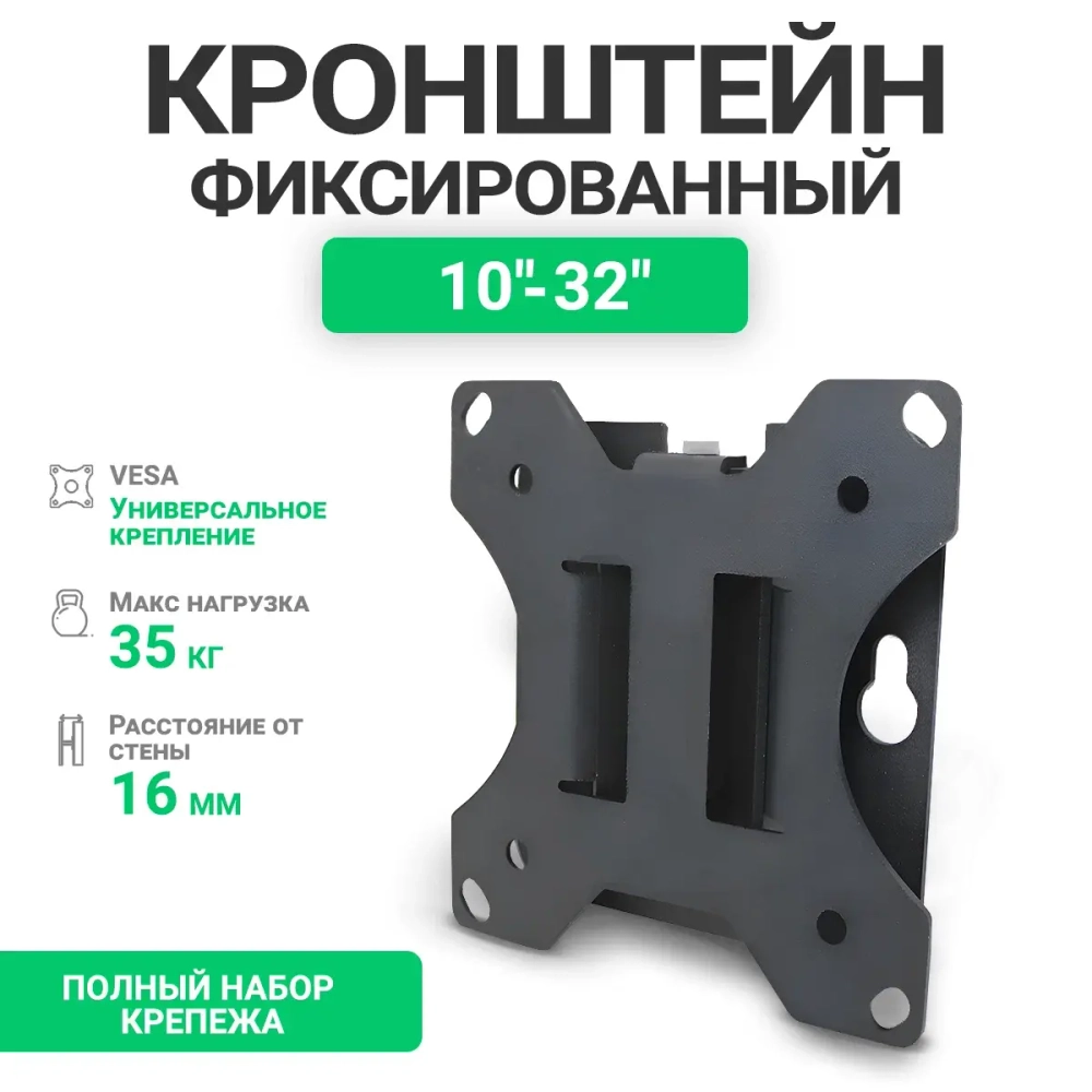 Кронштейн для ТВ фиксированный до 35кг DiViSat 111F 10"-32"