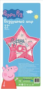 Шар (22''/56 см) Звезда, Свинка Пеппа, Лучше Всех!, Розовый, 1 шт. в уп.