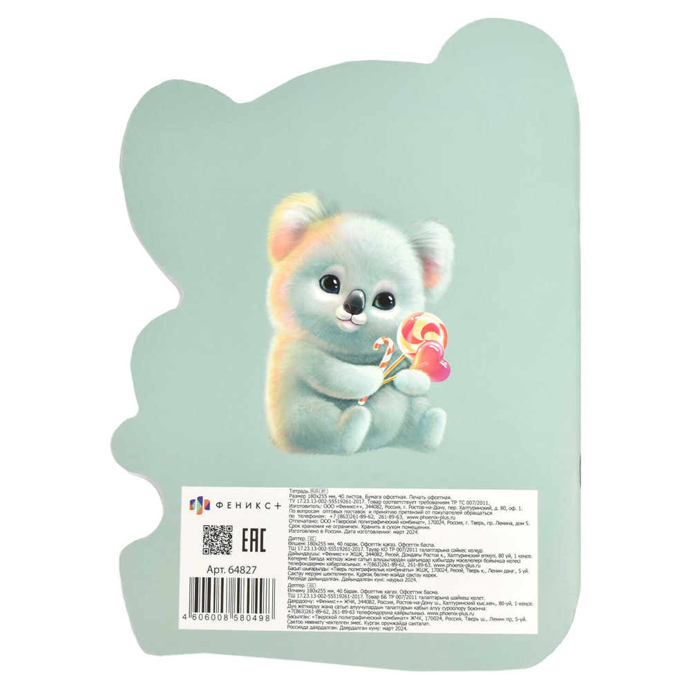 Тетрадь 40л арт. 64827/КОАЛА /180х255 мм, фигурная вырубка, мягкий переплёт (2 скобы). вн.блок - белый офсет, точка. Обложка - мелованный картон 190 г/м²,