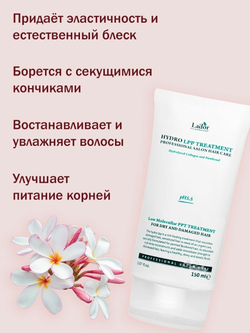 Маска для поврежденных и сухих волос с коллагеном Lador Eco Hydro LPP Treatment 150 мл