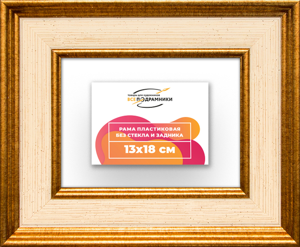 Рама 13x18 для картин и фотографий