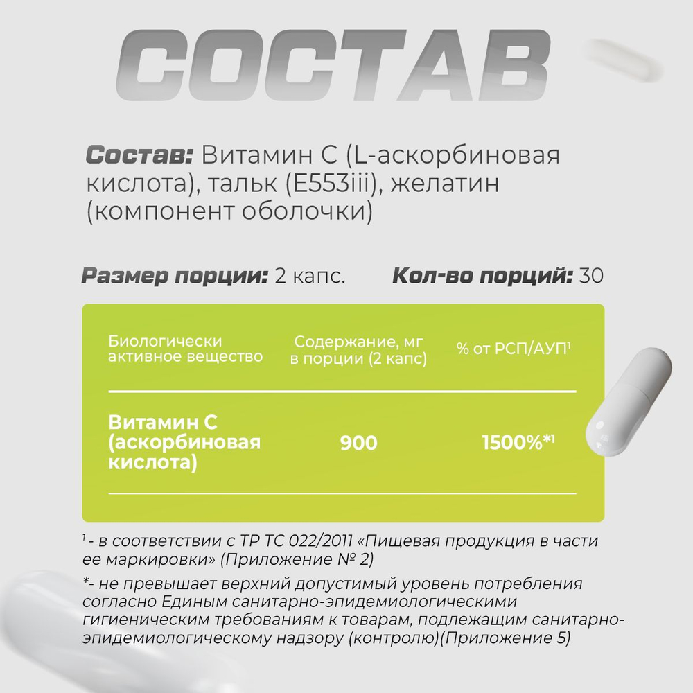 Витамин С / 450 мг / 60 капсул