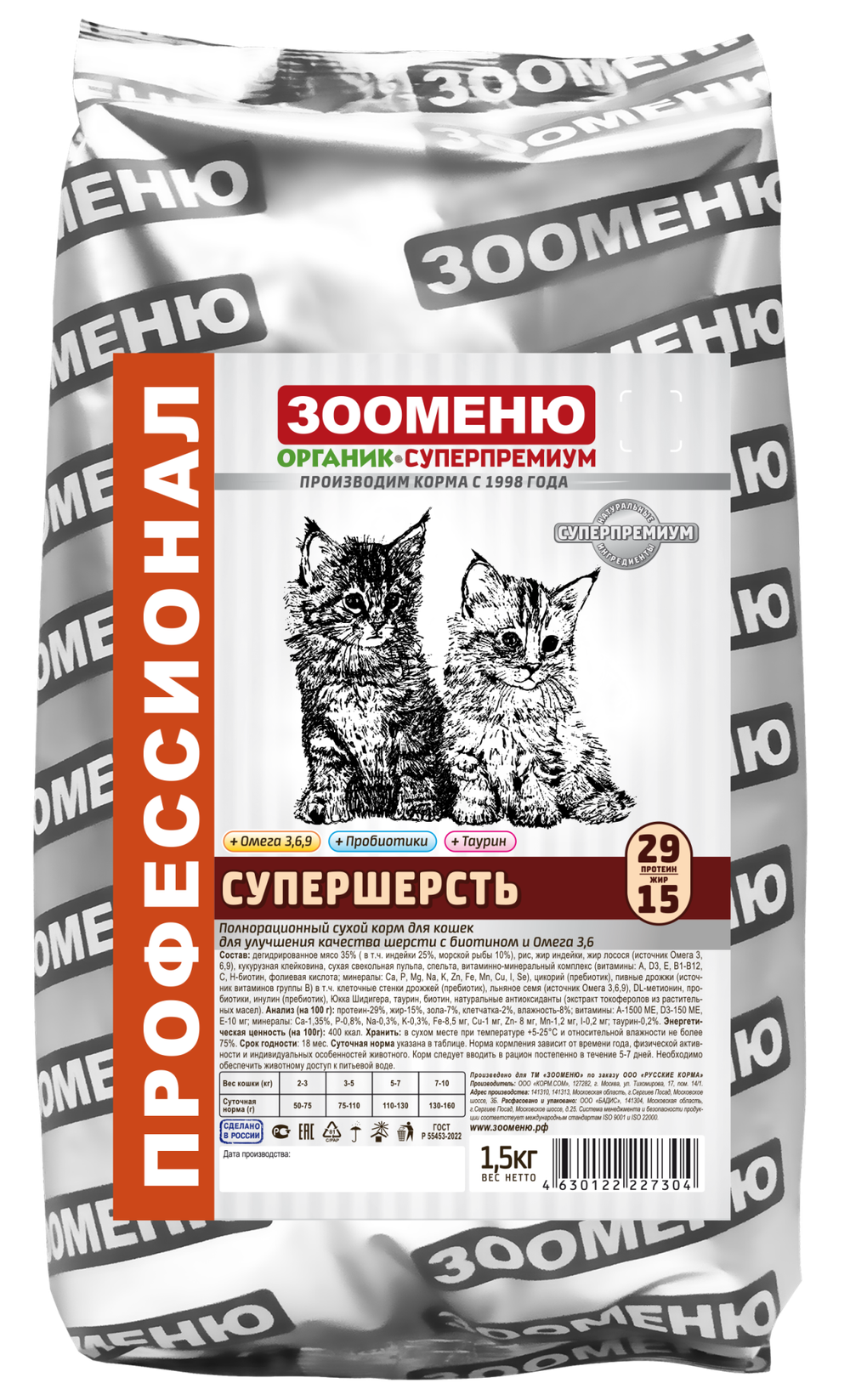Сухой корм для кошек Зооменю СУПЕРШЕРСТЬ 29/15