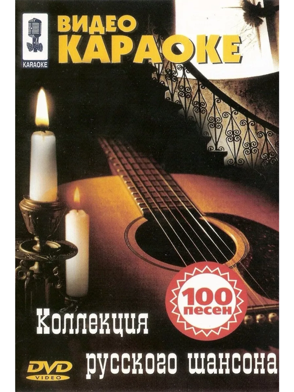 Коллекция русского шансона