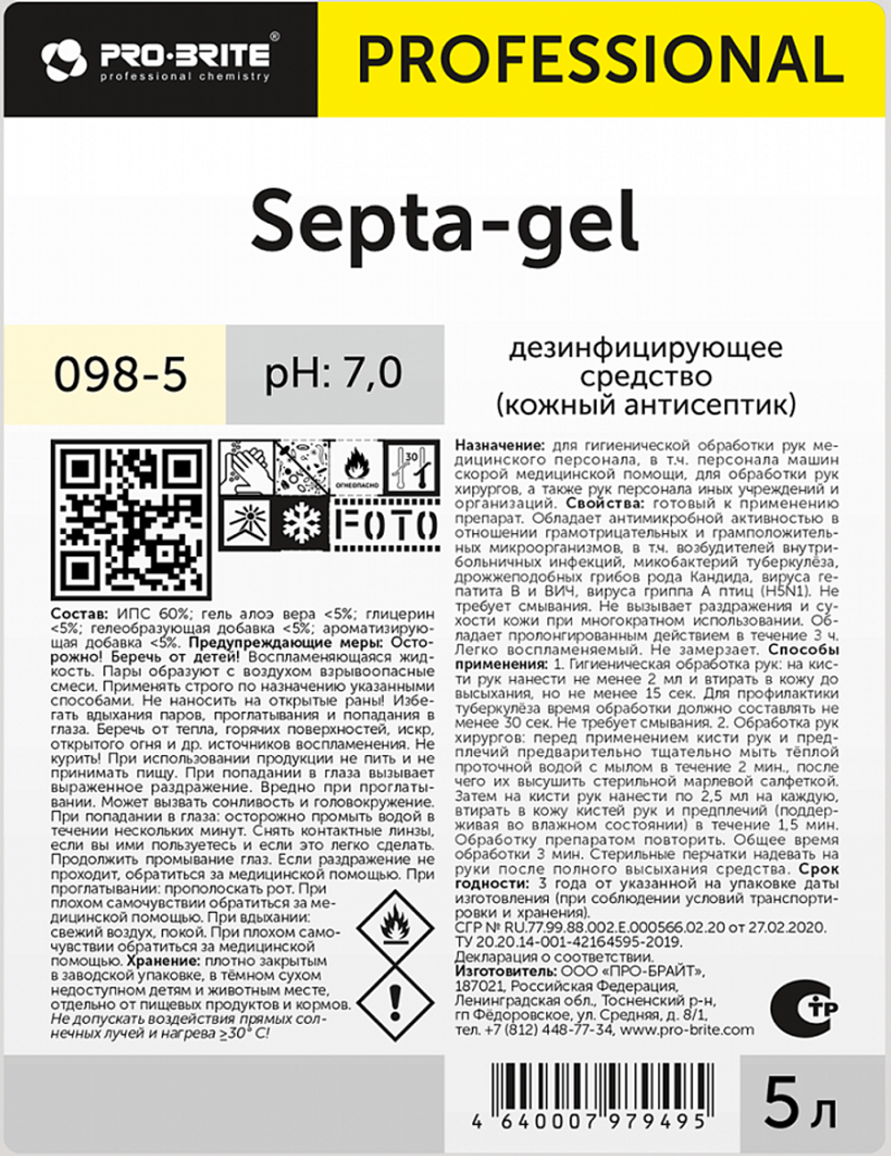 098-5 Septa-gel (Септа-гель) 5л (4шт) Дезинфицирующее средство (кожный антисептик) для обработки рук мед.пер.