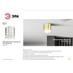 Светильник накладной ЭРА OL9 GX53 GD под лампу GX53 золото
